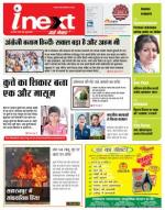 Meerut Hindi ePaper, Meerut Hindi Newspaper - InextLive