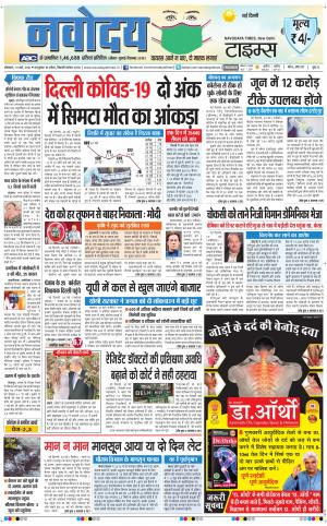 The Navodaya Times Main