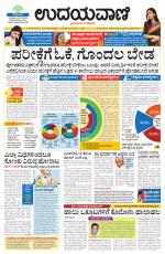 Davanagere Edition