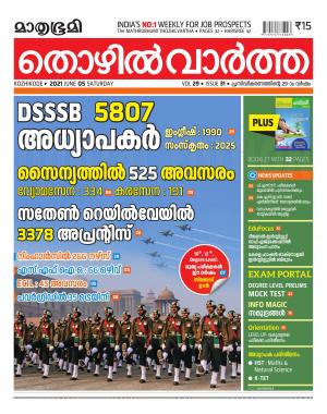 Thozhilvartha - 2021 June 5