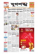 Jugasankha - SILCHAR EDITION