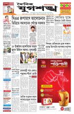 Jugasankha - GUWAHATI EDITION