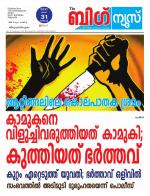 Kalakaumudi Big news- Alappuzha