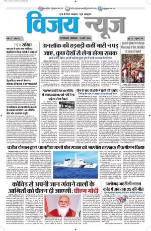 31052021 ePaper Vijay News