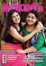 Mahilaratnam Monthly