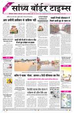 Sandhya Border Times, Sri Ganganagar