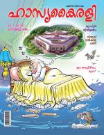 Hasyakairali Monthly