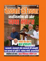 Bekhabaron Ki Khabar