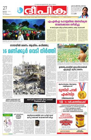 Deepika 27 July 2014