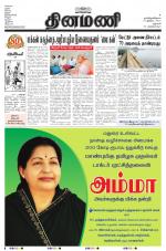 Dinamani - Dharmapuri