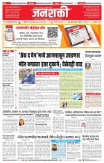 Jalgaon Janshakti