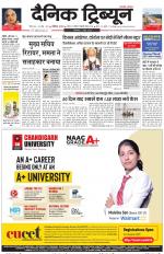Dainik Tribune (Karnal Edition)