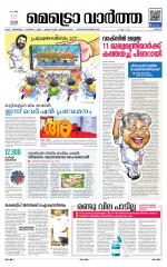 Metrovaartha - Thrissur