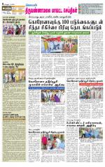 Tiruvannamalai-Vellore Supplement