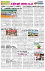 Dharmapuri-Salem Supplement