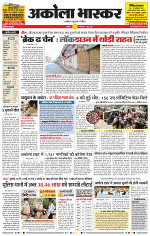 अकोला भास्कर