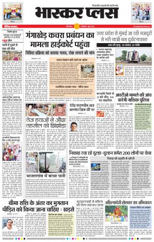 औरंगाबाद भास्कर प्लस