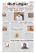 Qaumi Patrika (Punjabi)