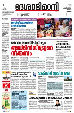 Alappuzha, 1st June 2021