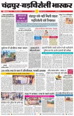 चंद्रपुर-गड़चिरोली 