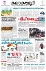 Kalakaumudi Daily Thiruvanathapuram 