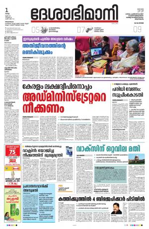 Thiruvananthapuram, 1st June 2021