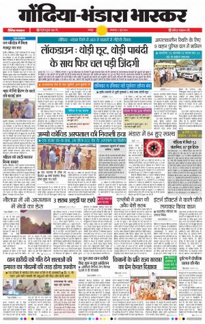 गोंदिया