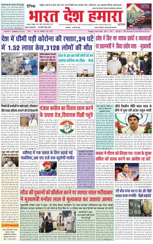 bharatdeshhamara haryana 1-06-2021