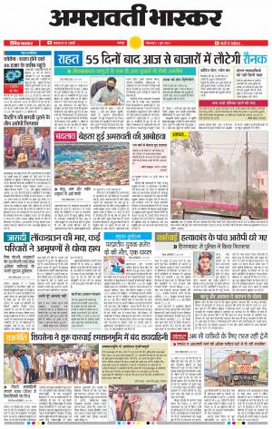 अमरावती