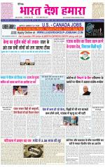 BHARAT DESH HAMARA (PUNJAB)