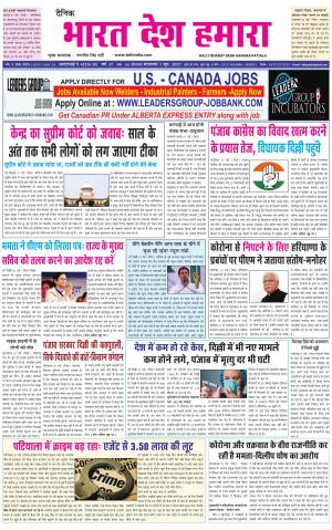 bharatdeshhamara punjab 1-06-2021