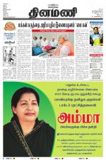 Dinamani - Villupuram