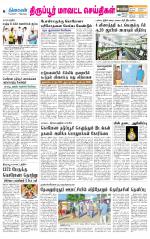 Tirupur-Coimbatore Supplement