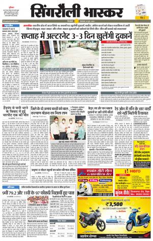 सिंगरौली भास्कर