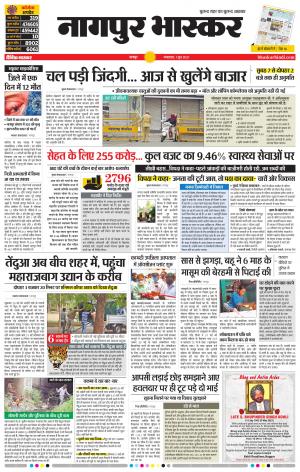 नागपुर भास्कर