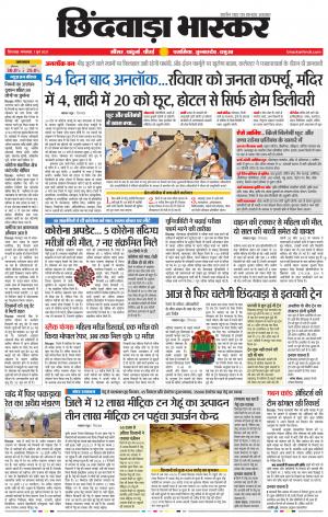 छिंदवाड़ा