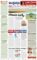 West Godavari District