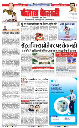 01-06-2021 Punjab Kesar Shamli