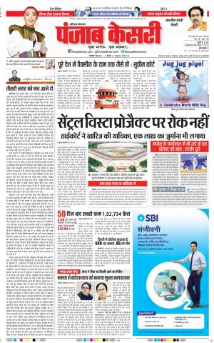 01-06-2021 Punjab Kesar Rewari