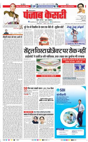 01-06-2021 Punjab Kesar Panipat 