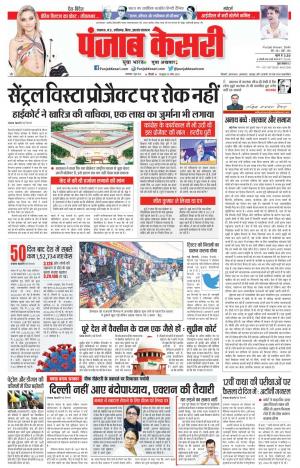 North East Main - Punjab Kesari