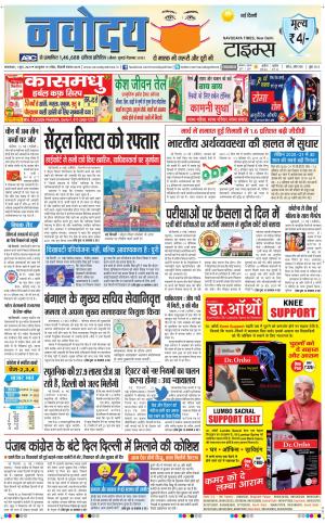 The Navodaya Times Main
