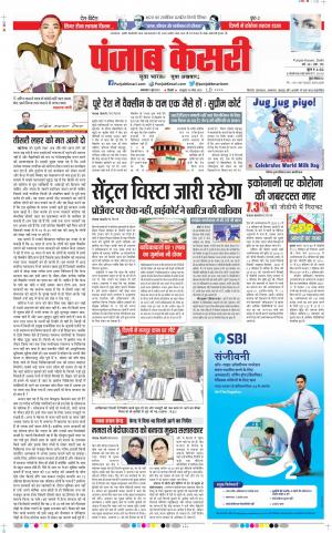 01-06-2021 Punjab Kesar DELHI MAIN