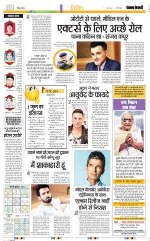 01-06-2021 Punjab Kesari Youth Today