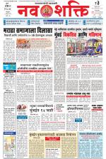 Navshakti Epaper