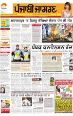 Ludhiana Dehat : Punjabi jagran News : 27th July 2014