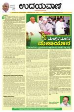 Davanagere Edition
