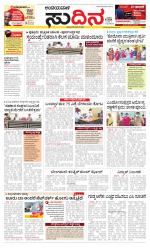 Sudina(Belthangadi - Bantwal)