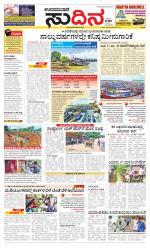 Sudina(Udupi)