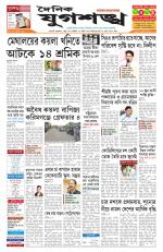 Jugasankha - GUWAHATI EDITION